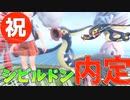【ゆっくり実況】ついにシビルドンが鯉のぼり卒業！？テラスタルの最強ポケモンも考察してみた【ポケモン剣盾】