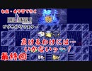 #51 END【負けるわけには…いかないッ…！】初見・未予習で行く「FINAL FANTASY IV ピクセルリマスター」【FF4】