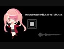 Instacomposerを買ったので界隈曲的な何かを作ってみた