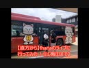 【直方から】fhanaのライブを観に行った動画①【梅田まで】