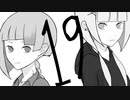 19 / 可不・知声【ツグミナ　ヌエ・花粉管】
