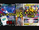 【ポケカ対戦】新・災いの箱ドンカラスVSギラティナVSTAR【いまトラゲームチャンネル】#115