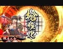 【英傑大戦】才覚柴田でまったり大戦記(正五位上) その26