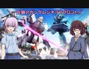 【ガンジオ】一匹狼のガンダムジオラマフロント 第62話【大将の総力戦】