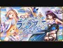 【オトギフロンティア】愛のリゾート♥　ラブラ・ブルーでつかまえて 道中BGM