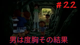 【ぼくのなつやすみ2】実況プレイpart22 家族愛