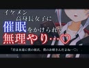 【ヤンデレ/ASMR】高身長イケメン女子に催眠で無理やり告白させられてそのまま襲われる【男性向けシチュエーションボイス】