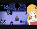 【Tide Up】part12病院編、中編【意味深系ホラー】