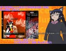 【V実況】東方風神録Normal放送『厄神超高速道路 2号線』第0回 機器テスト_2