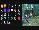 【モンスターハンターライズ:サンブレイク】千に切り裂き、微塵につぶすとモフモフさせて、今すぐに！に挑む！