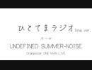 ひとてまラジオ/ライブ最高すぎた回【ラジオ】