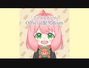 ミックスナッツ / Official髭男dism (cover by しらたま)