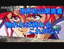 アーマードコアｆＡ[ソウルゲイン]