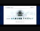 【実況】Fateを全く知らない男がFate/Grand Orderを初見プレイ 2部編【part9】