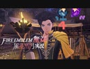 卓上の鬼神、陳謝！【ファイアーエムブレム無双 風花雪月 実況プレイ4戦目】