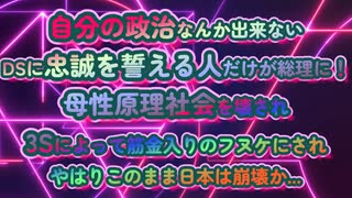 日本崩壊は近いか？筋金入りのフヌケにされた日本人...だってあなたも私も総理でさえも3S政策の被害者だし...