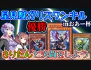 【マスターデュエル】優勝ガリスワンキルinおあー杯【VOICEROID実況】