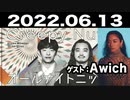 Creepy Nutsのオールナイトニッポン 2022年06月13日 ゲストAwich