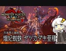 【MHRise】お前もこんがり肉にしてやろうか？BREAK TIME #12【紲星あかり実況プレイ】