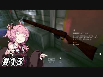 【The Long Dark #13】琴葉姉妹遭難したってよ【VOICEROID実況】