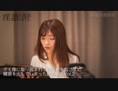 【淫語ダイジェスト】デモ隊に取り囲まれて給付金を出さずに精液を出してしまった政治家。Vol.2