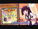 【遊戯王マスターデュエル】東北流ソリティアソピア！ きりたんver.【VOICEROID実況】