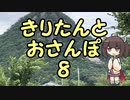 きりたんとおさんぽ8「滋賀県/太郎坊宮」