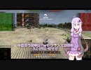 【WoT】ゆかりさんのたたかうくるま　part40【ELC EVEN 90】