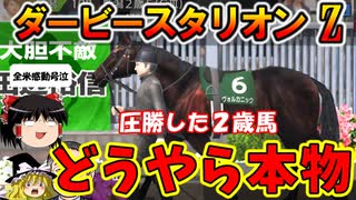 ダビスタswitchでまったりダービー馬を作る（５６）【競馬ゲーム　実況】＃ダビスタ