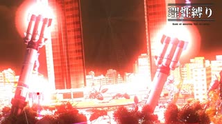 【地球防衛軍4.1】欲望むき出し理性縛り【完全版】D29