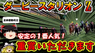 ダビスタswitchでまったりダービー馬を作る（５７）【競馬ゲーム　実況】＃ダビスタ