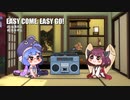 【AIきりたん】EASY COME, EASY GO!【NEUTRINOカバー】