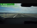 【倍速車載動画】東京湾アクアライン　木更津JCT→川崎浮島JCT　6倍速