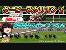 ダビスタswitchでまったりダービー馬を作る（５８）【競馬ゲーム　実況】＃ダビスタ　朝日杯FS　ホープフルS