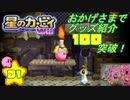 収集してきたカービィグッズをWii攻略ついでに大公開や！！【31】