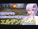 【ELDEN RING】#27 狂い火と魔術教授にキレ散らかすゆかりさん【VOICEROID実況】