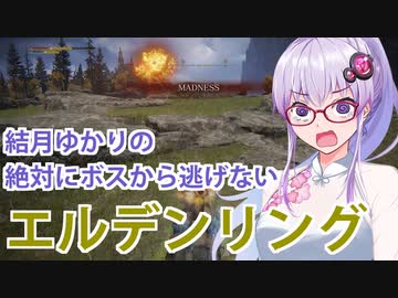 【ELDEN RING】#27 狂い火と魔術教授にキレ散らかすゆかりさん【VOICEROID実況】