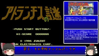 【RTA解説】初心者向け_アトランチスの謎　ANY%NoTurbo