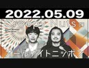 Creepy Nutsのオールナイトニッポン 2022年05月09日