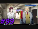 フルボイスで探偵 神宮寺三郎 PRISM OF EYESを実況プレイ 99日目