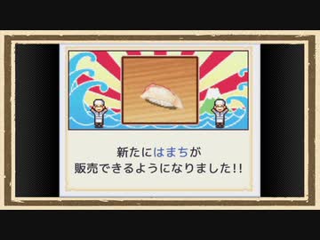 【海鮮!!すし街道】◆30代　はじめての大手回転寿司店経営◆part16