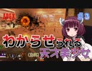 【VOICEROID実況】東北きりたんのAPEX奮闘記＃3 【Apex Legends】