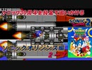 【独言実況】ソニック３０周年を鈍足で追いかける　ソニックオリジンズ編 ２－７