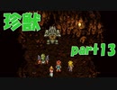 久しぶりのボス戦【part13】CHRONO TRIGGER クロノ・トリガー