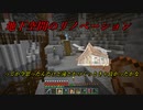 非常にのんびりとしたとは言えそれなりに建築する半地下クラフト（マインクラフト）ぱーと36