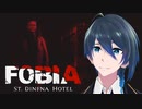 村で起こった悲劇【Fobia - St. Dinfna Hotel】実況プレイ Part15