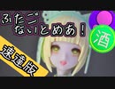 ひっそりパチ組速達版　ふたごないとめあ！