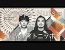 Creepy Nutsのオールナイトニッポン 2022年04月18日 ゲストSixTONES 田中樹