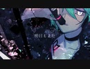 Reverberation/カワウソfeat.初音ミク