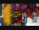【VOICEVOX：四国めたん】ジフォイドエクスカリバー.Xn.Sw'-1開封動画【初心者ブレーダー】